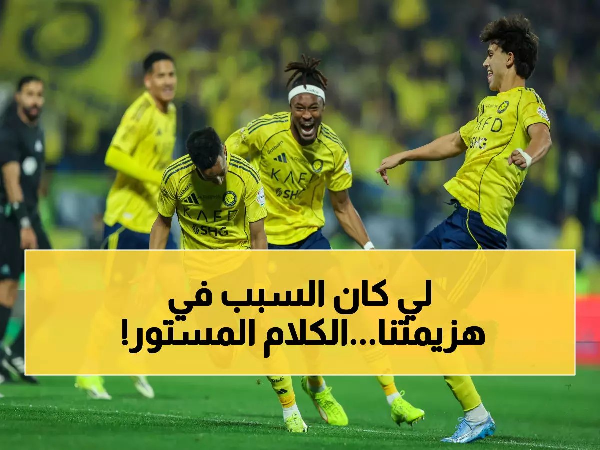  مدرب الفتح ينفجر غضباً ويكشف الحقيقة الخفية للهزيمة أمام النصر… تأكد بنفسك!