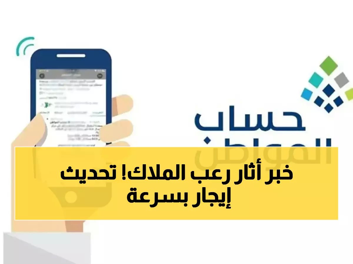  منصة إيجار تكشف الطريقة السرية لتحديث بياناتك خلال دقائق... وقرار صادم يمنع زيادة الإيجارات في الرياض!