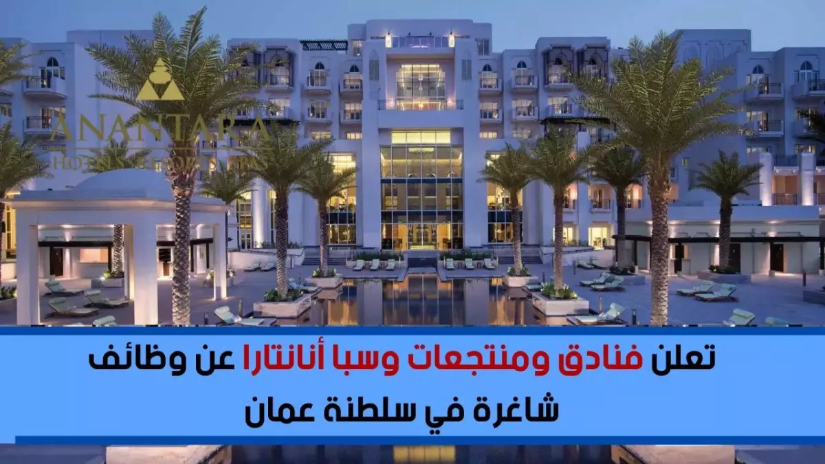 عاجل: مجموعة فنادق اللوفر تفتح باب التوظيف في عُمان بمرتبات مغرية - العمانيون أولاً!