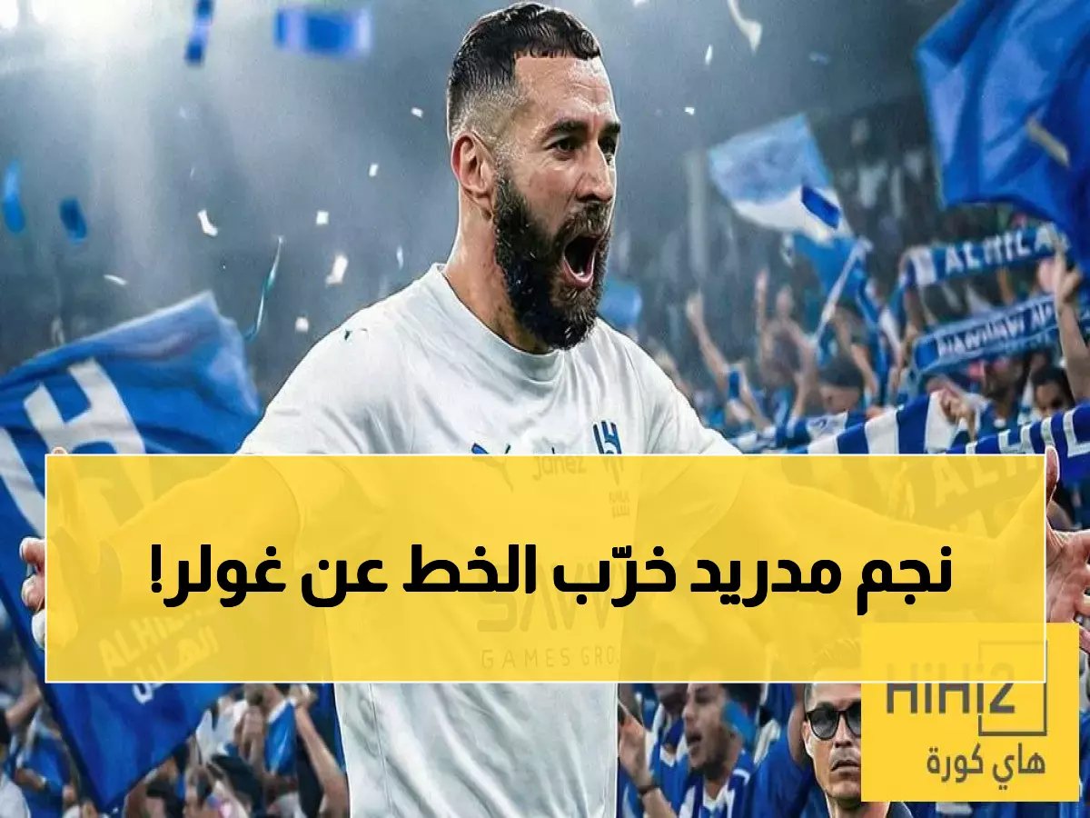  نجم ريال مدريد السابق يكشف الحقيقة المخفية عن غولر... ليس مثل مودريتش وكروس!