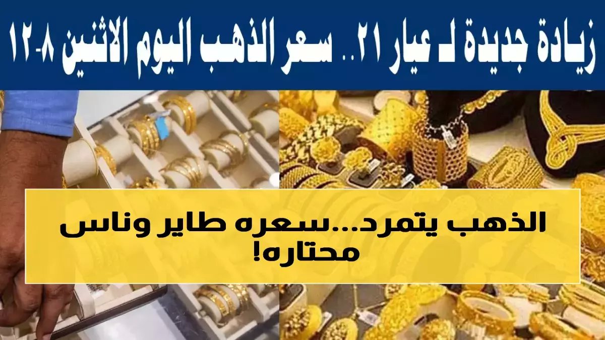 عاجل.. استقرار مخادع لأسعار الذهب في السعودية اليوم - خبير يحذر: قرار الشراء الآن قد يكون خطأ تاريخيًا!