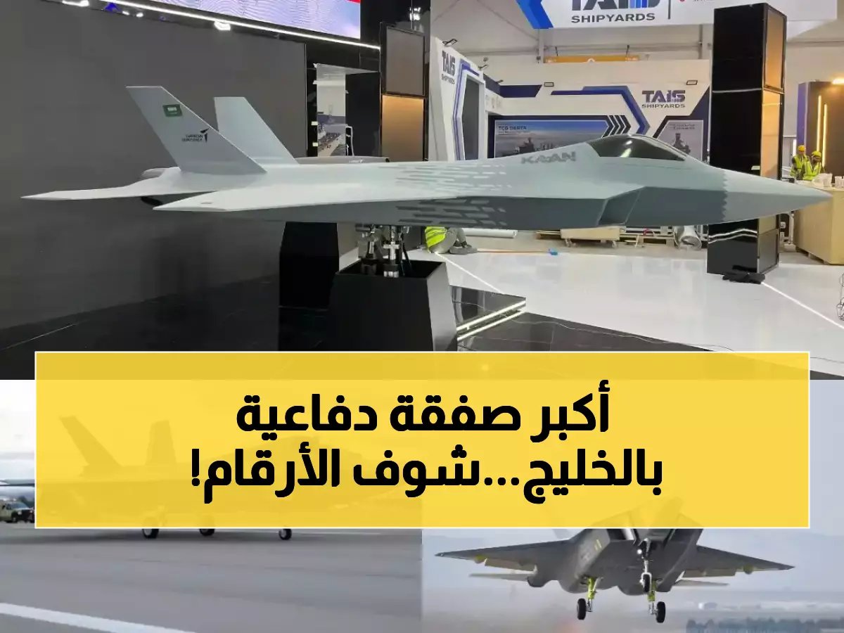  السعودية تحطم الأرقام القياسية... 60 صفقة دفاعية بـ 33 مليار ريال في 5 أيام فقط!