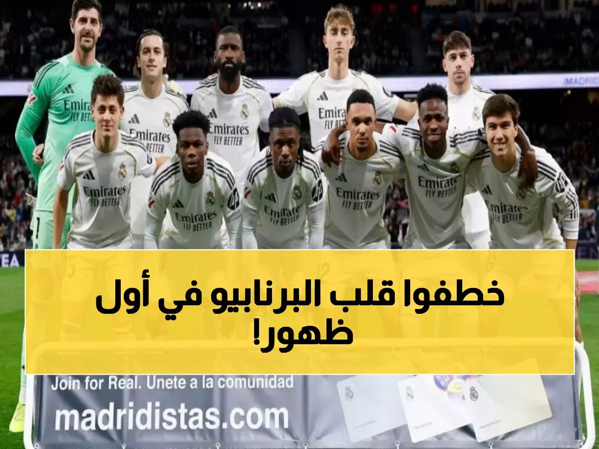  لاعب الكاستيا يكشف مشاعره بعد أول ظهور في البرنابيو... كلمات تقشعر لها الأبدان!