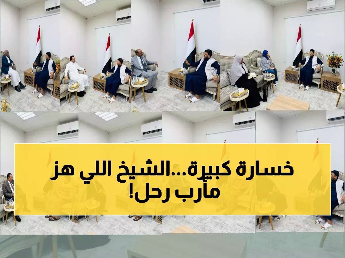  رحيل المناضل الشيخ محمد قاسم بحيبح والد وزير الصحة... العليمي يعزي في مصاب جلل هز مأرب!