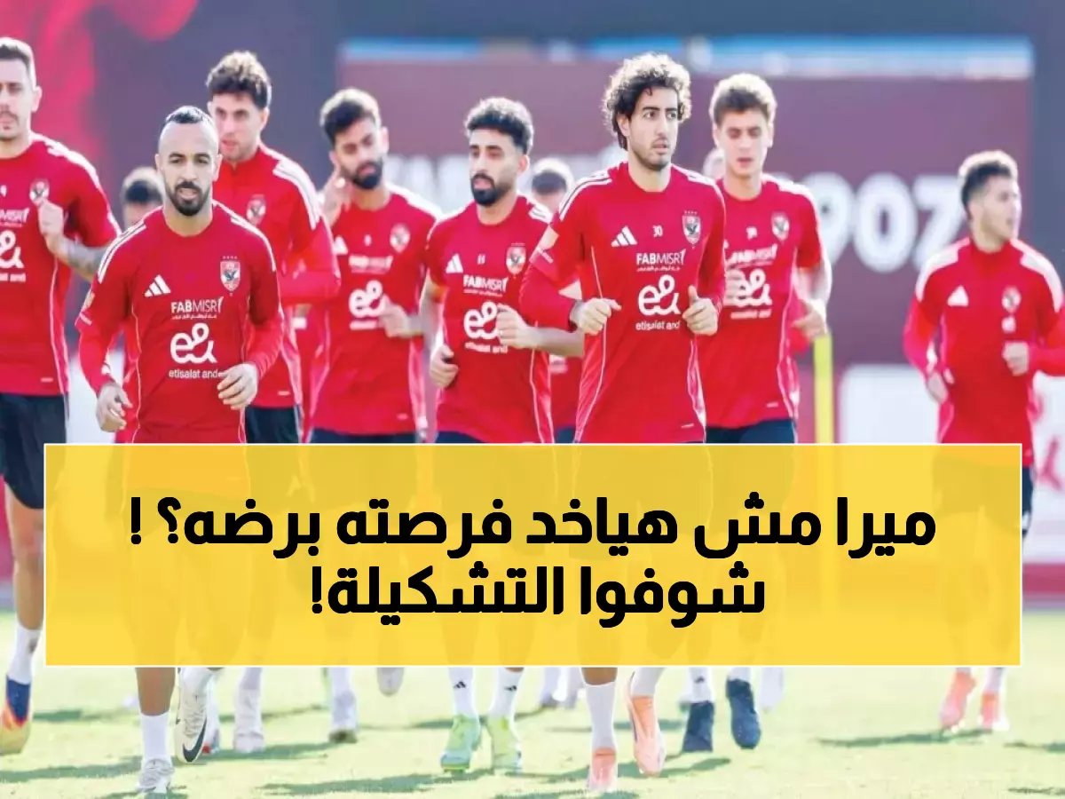  توروب يصدم الجماهير بـ4 تغييرات مفاجئة... هل يضحي الأهلي بالصدارة أمام الجيش الملكي؟