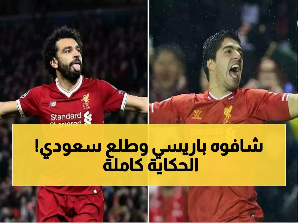  مدرب لانس يكشف السر وراء نجاح سعود عبدالحميد المذهل في أوروبا - الصفات التي أبهرت الجميع!