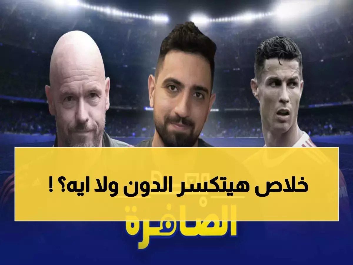  لماذا يجب منح رونالدو راحة قبل أن تنهار أسطورته؟