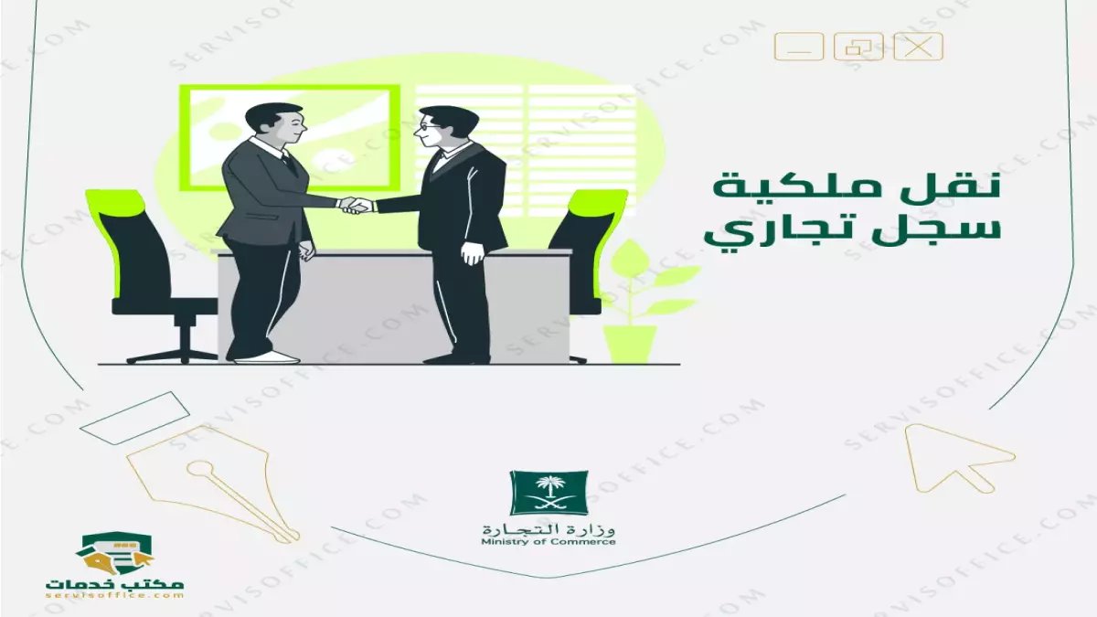 عاجل: السعودية تفرض حظر 6 أشهر على السجلات التجارية الجديدة - قرار يهز 1.7 مليون منشأة!
