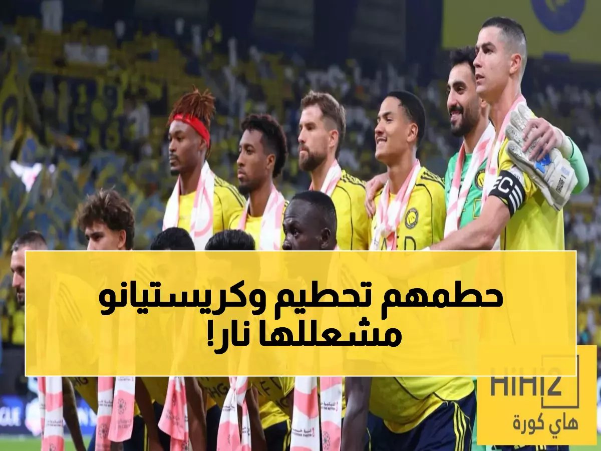  النصر يحطم الأرقام بـ 8 انتصارات متتالية... رونالدو يعود ناريًا والجماهير تطالب بالمستحيل!