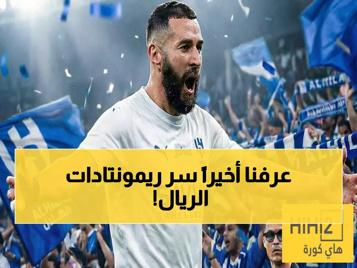  زين الدين زيدان يكشف سر ملعب برنابيو… "قوة إضافية فريدة في العالم" تصنع الريمونتادا!