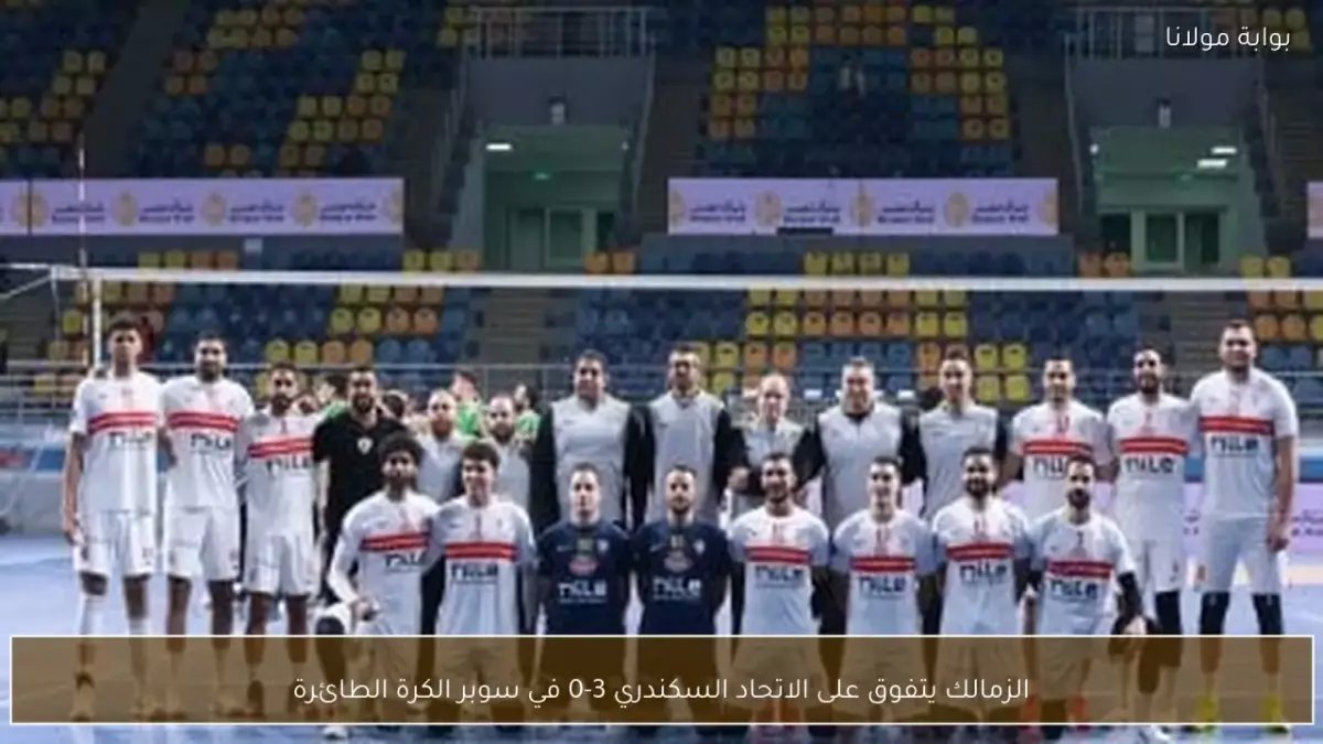 عاجل: الزمالك يسحق طلائع الجيش 3-1 ويشعل سباق التأهل لنهائيات السوبر!