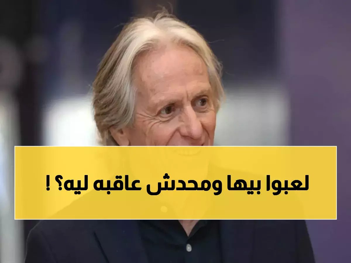  فضيحة خيسوس تهز الكرة السعودية... لماذا يحمونه من العقاب منذ شهر كامل؟!