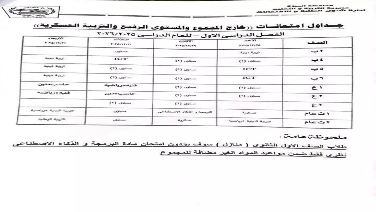 عاجل: وزارة التعليم تكشف مواعيد امتحانات 2026... تغييرات جذرية تصدم الطلاب وأولياء الأمور!