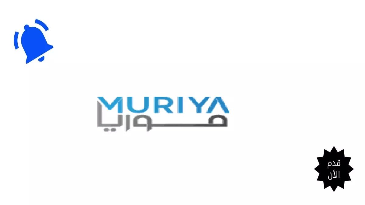 عاجل: راتب مجزي في صلالة! شركة موريا تفتح باب التوظيف لأخصائي علاقات العملاء - قدم الآن