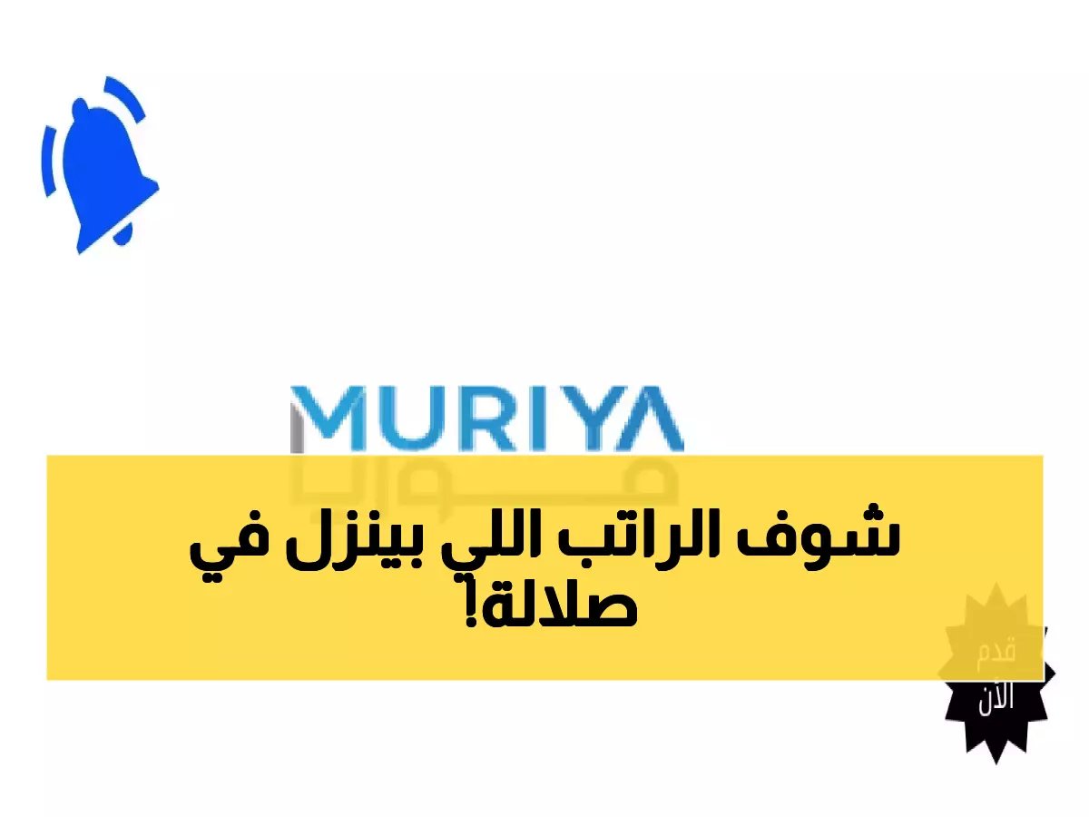  راتب مجزي في صلالة! شركة موريا تفتح باب التوظيف لأخصائي علاقات العملاء - قدم الآن