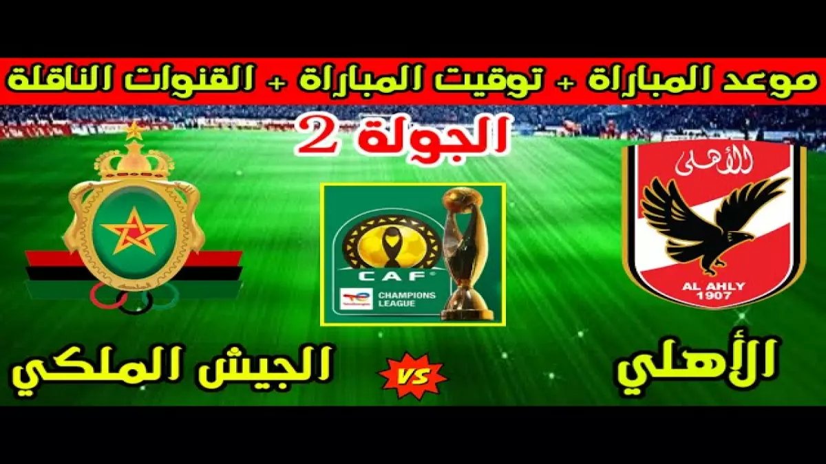 معلقون: خليل البلوشي يروي ملحمة الأهلي والجيش الملكي في بث مباشر مجاني… أون تايم سبورت تُبث النار 🔥