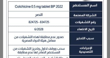 هيئة الدواء تسحب مستحضر لعلاج النقرس من الصيدليات.. تفاصيل