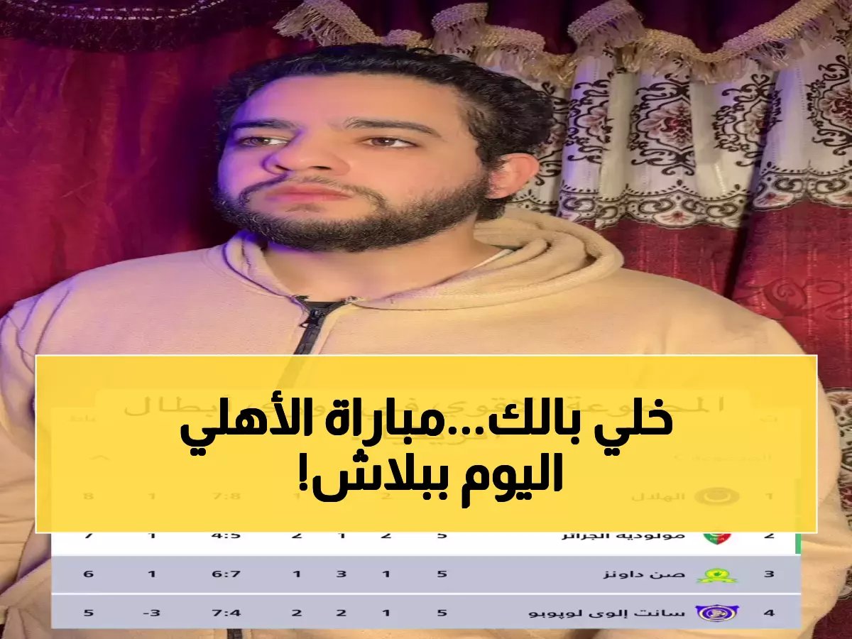  القنوات السرية لمشاهدة صدام الأهلي والجيش الملكي اليوم - البث مجاني عبر تطبيق واحد!