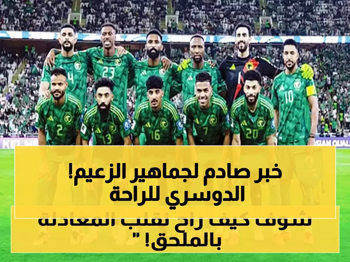  الهلال يكشف مدة غياب سالم الدوسري بعد إصابته أمام النصر... التفاصيل الكاملة!