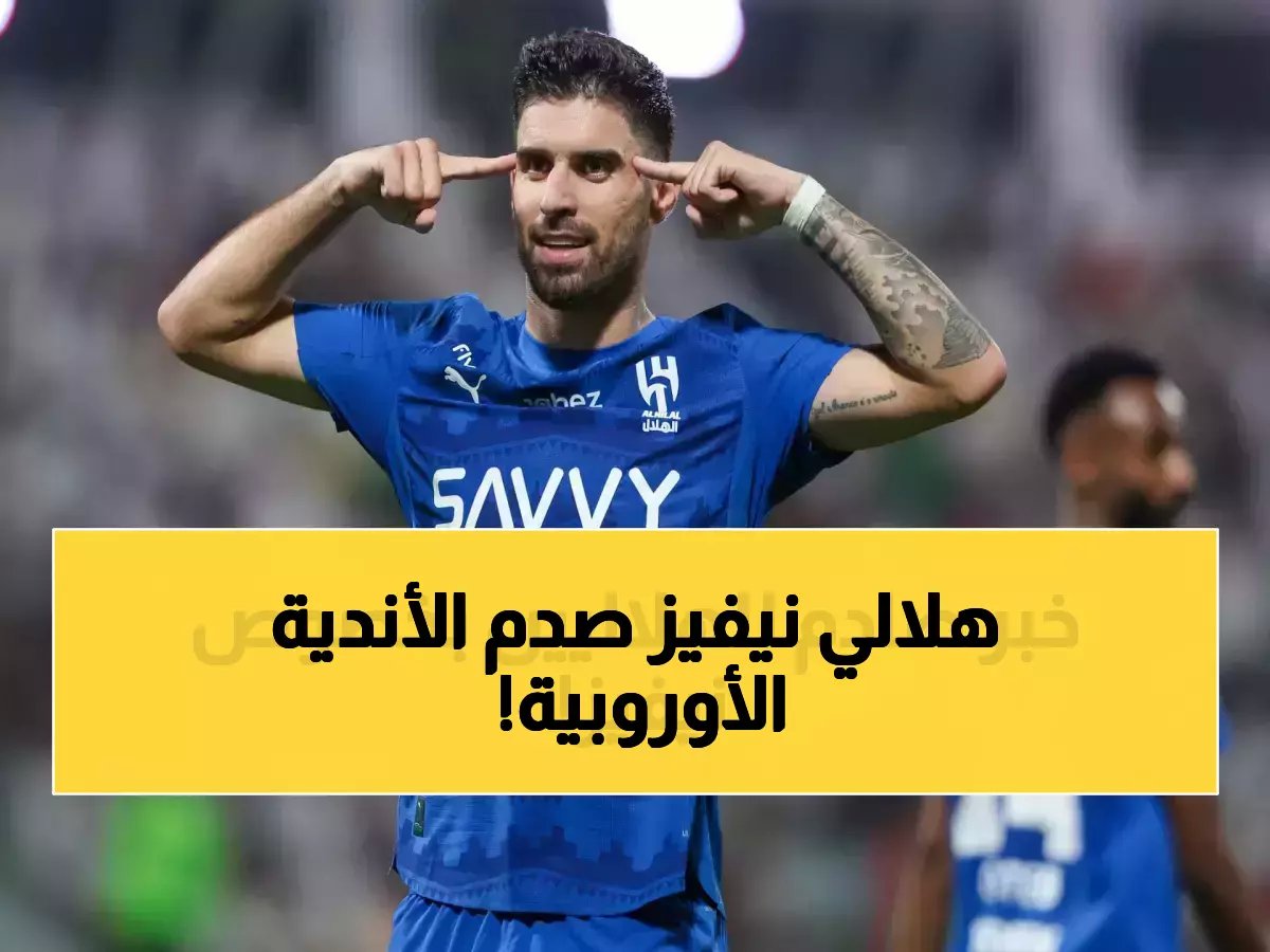  روبن نيفيز يرفض أوروبا ويحسم مصيره مع الهلال... قرار صادم يفاجئ الجميع!
