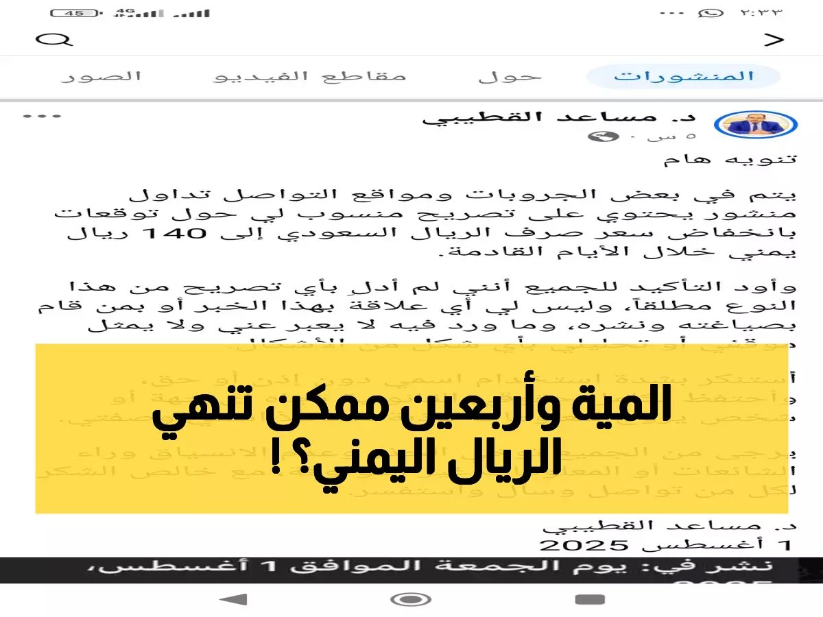  تنبؤ تاريخي يضع العملة اليمنية على مفترق طرق! | الرقم 140 يكشف تحليلاً صادماً قدمه الدكتور القطيب