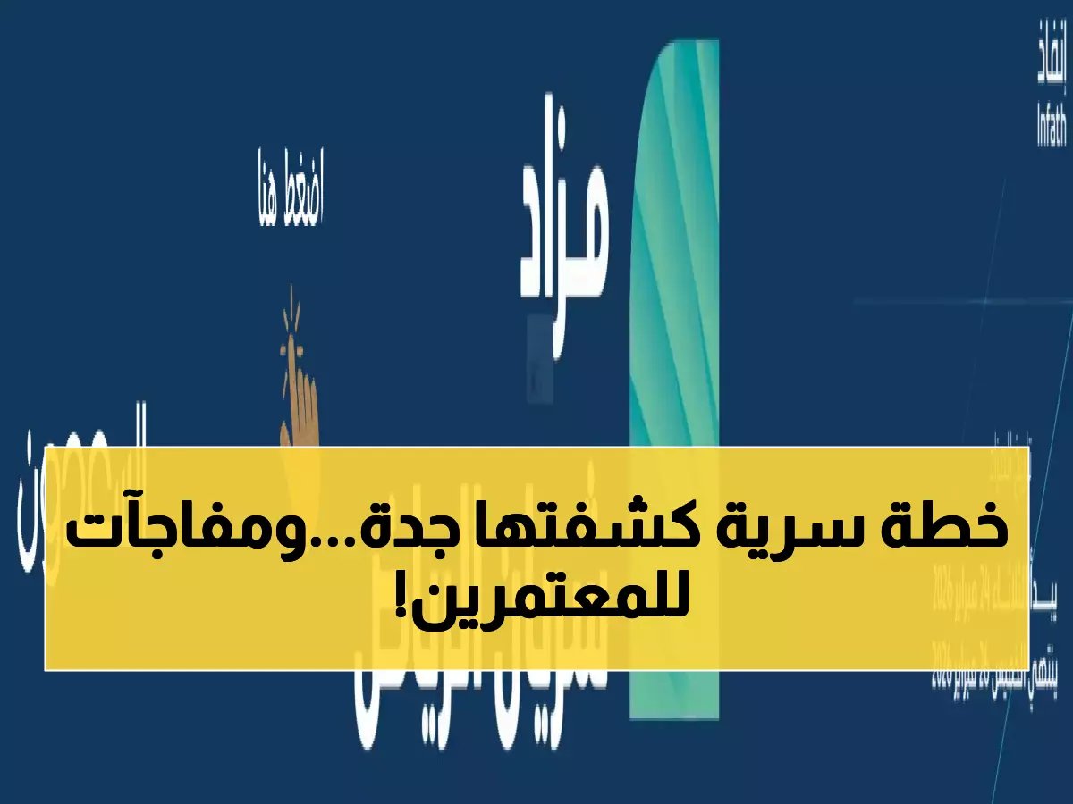  أمانة جدة تكشف خطتها السرية لرمضان 1447هـ… استعدادات ضخمة لـ 3 مليون معتمر وزائر!