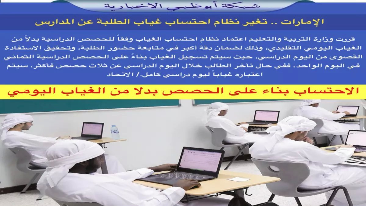 عاجل: نظام الغياب الجديد في مدارس الإمارات 2026 - يوم واحد يُحتسب يومين... والرسوب حتمي بعد 15 يوم!