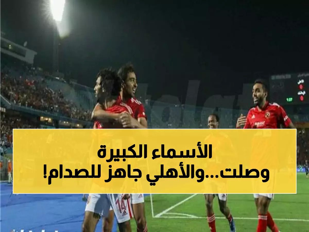  تحديد هوية العمالقة الـ8 المتأهلين لربع نهائي دوري أبطال إفريقيا - الأهلي وبيراميدز يقودان الحلم المصري!