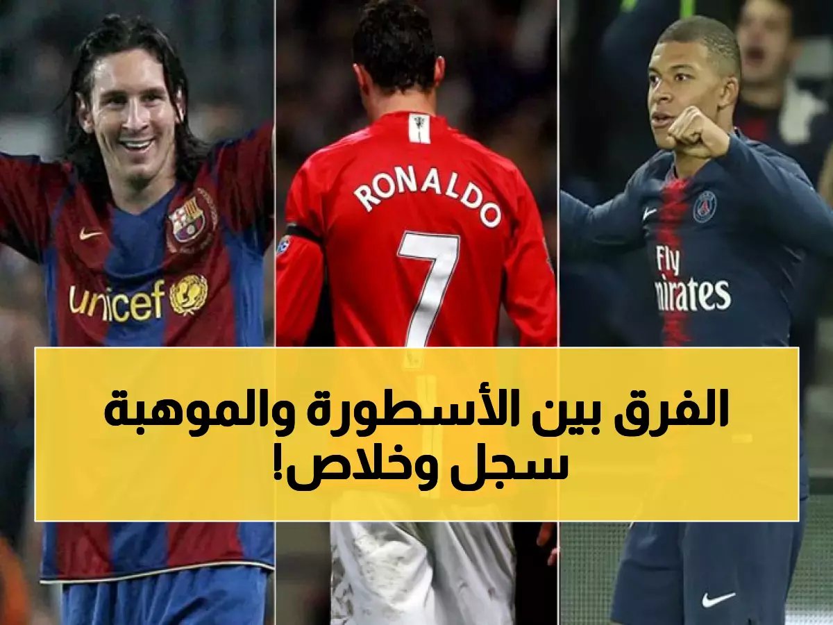  ميسي سجل 35 هدفاً في 23 مباراة.. ومبابي عاجز عن اللحاق به رغم تألقه!