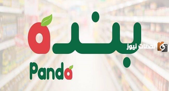 تخفيضات بنده اليوم الوطني 93 لعام 2026