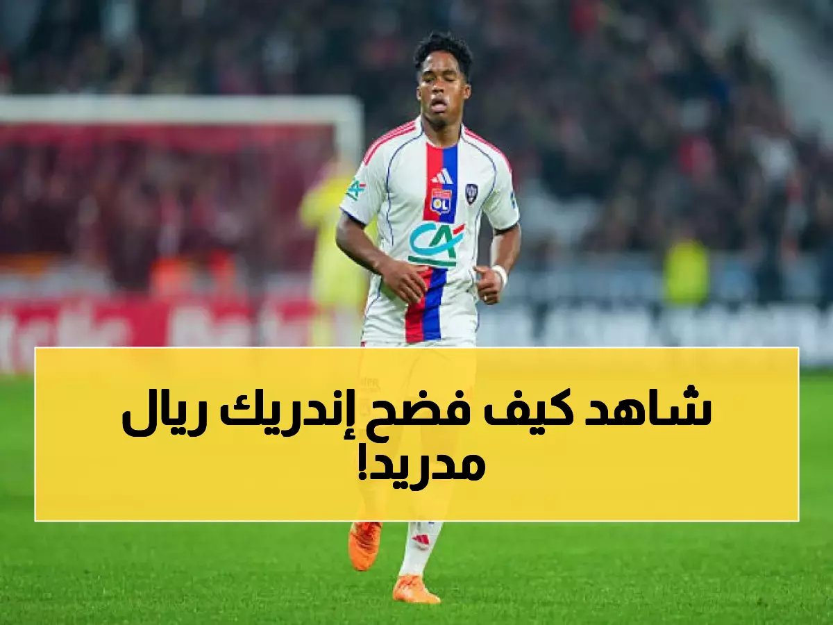  5 أهداف في شهر واحد… هل يندم ريال مدريد على إعارته؟