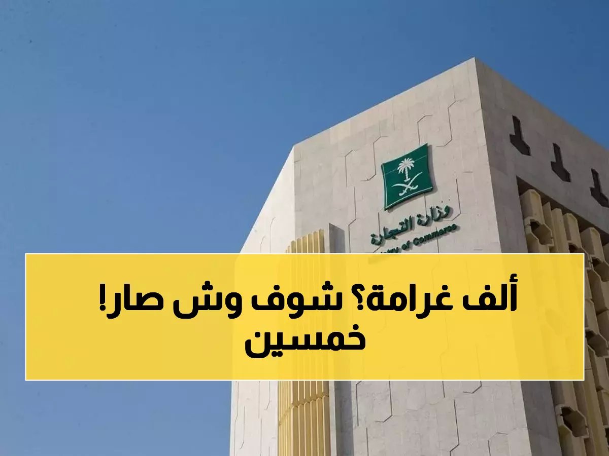  الأمن العام يُطلق صاعقته.. 50 ألف ريال غرامة التأخير بعد تأشيرة الزيارة وسجن أو ترحيل المخالفين!