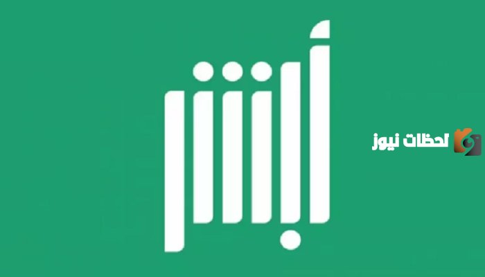 absher.sa – أبشر خطوات الحصول على إذن التنقل بالسلاح الناري 1447 في السعودية