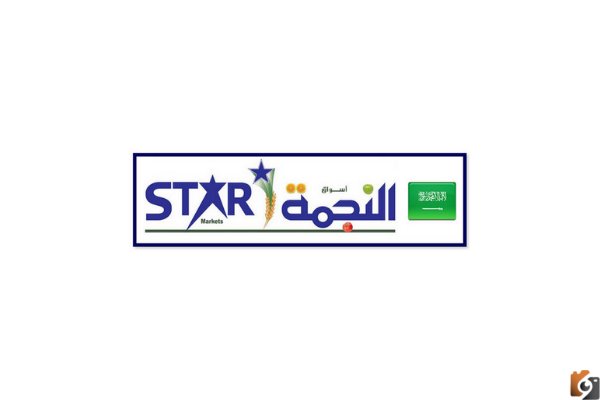 عروض اسواق النجمة الأسبوعية