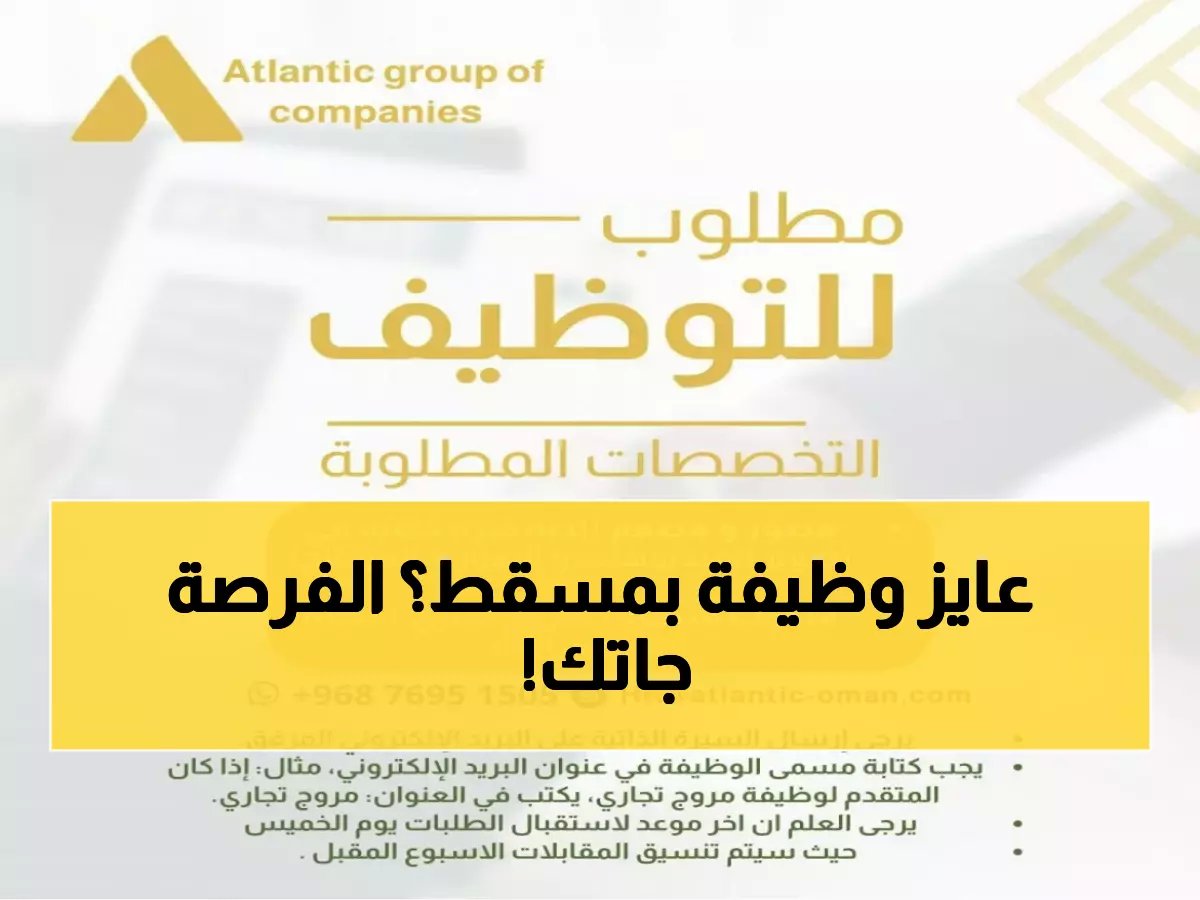  المول الرقمي يُعلن عن فرص وظيفية استثنائية في مسقط… إحداها تناسبك!