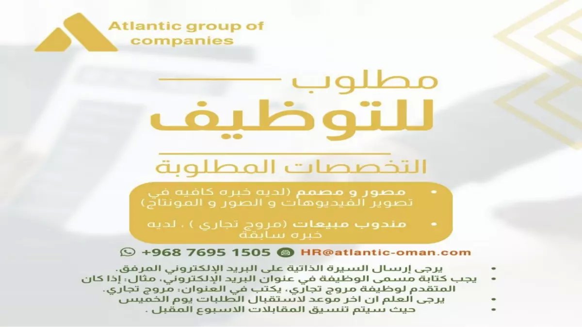 حصري: المول الرقمي يُعلن عن فرص وظيفية استثنائية في مسقط… إحداها تناسبك!