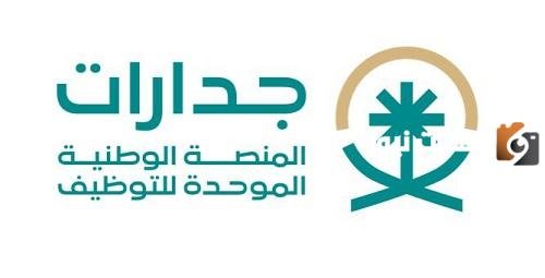 وظائف جديدة من أمانة المدينة المنورة عبر منصة جدارات .. التفاصيل ورابط التقديم الرسمي