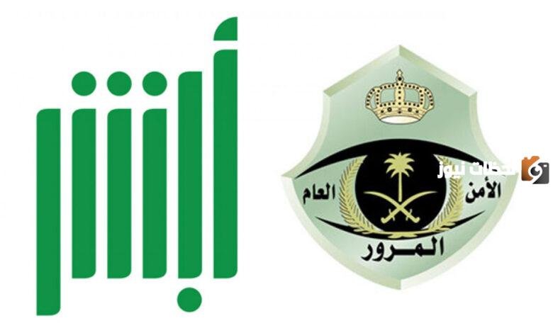 اصدار ورقة اصلاح مركبة 1447 ما هي شروطه وكيف يتم الحصول على ورقة اصلاح مركبة من ابشر؟