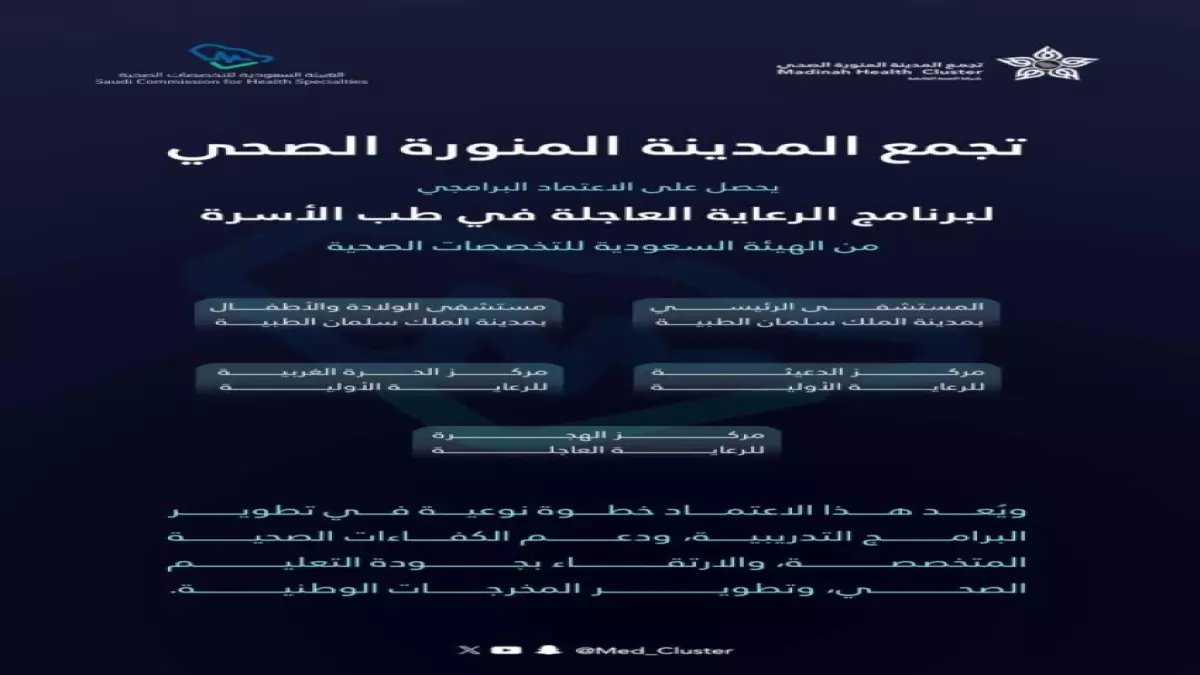 عاجل: جيش من 5700 موظف و1234 آلية ينطلق لخدمة المدينة المنورة... عملية رمضان الكبرى تبدأ!