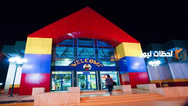 تعرف علي رسوم دخول قرية الألعاب بالدمام