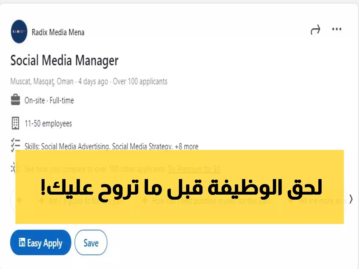  راديكس ميديا مينا تفتح باب التوظيف لمدير السوشيال ميديا - راتب مغري وفرصة ذهبية!