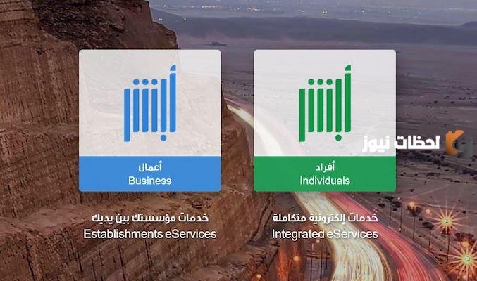 كيف احصل على فاتورة ابشر اعمال؟ فاتورة أبشر أعمال