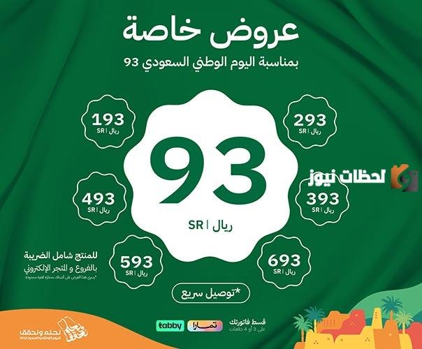 عروض اليوم الوطني السعودي للعطور من العربية للعود 2026