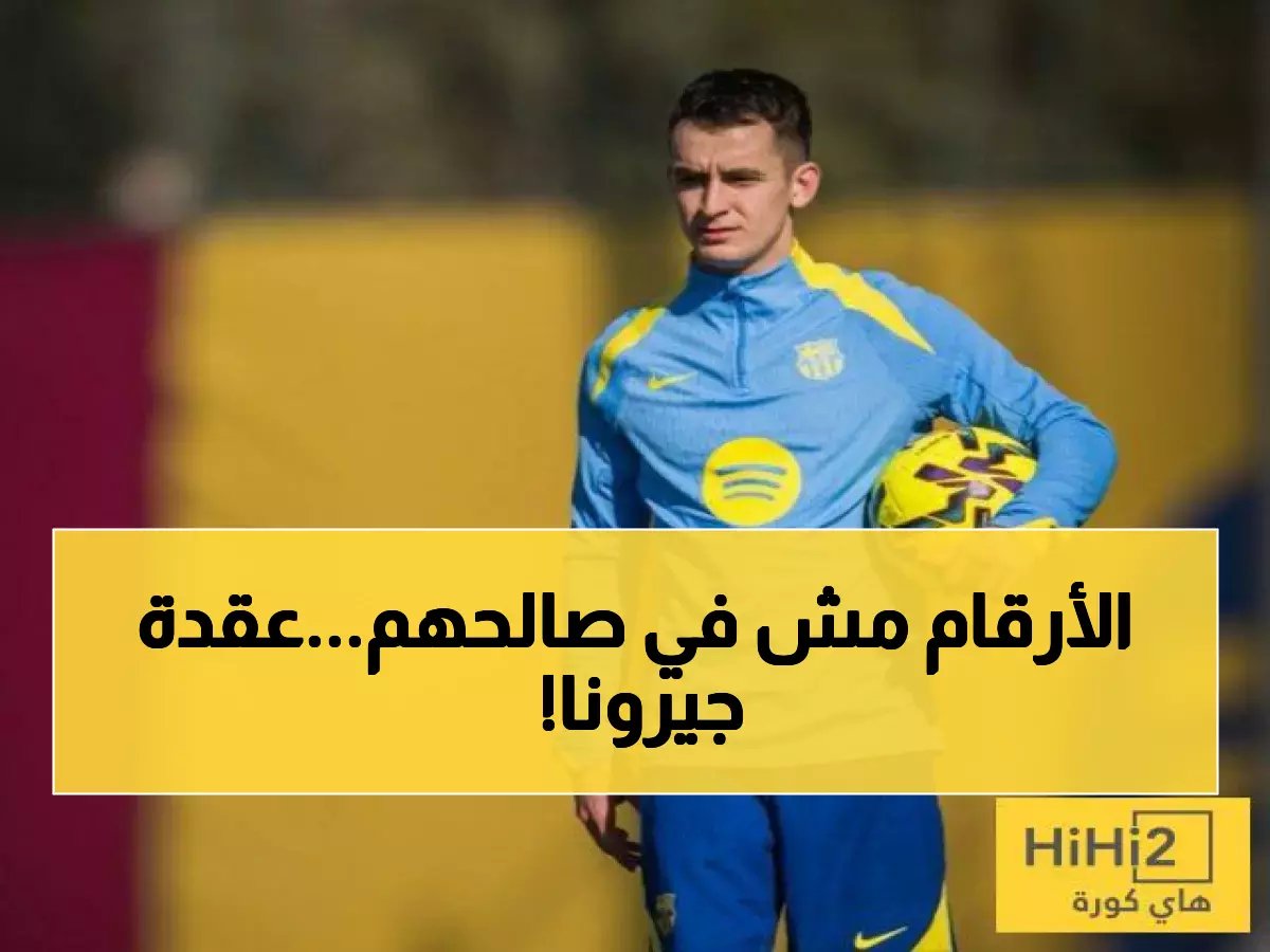  إحصائيات صادمة قبل صراع برشلونة وجيرونا... هل ينكسر "قانون الـ6 انتصارات"؟