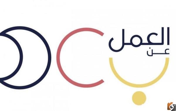 تفاصيل وخطوات تطبيق نظام العمل عن بعد في السعودية