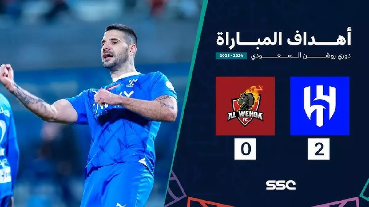 عاجل: هل يكرر الهلال انتصار 2017 أم يواجه مفاجأة الوحدة؟ التاريخ يكشف المثير!