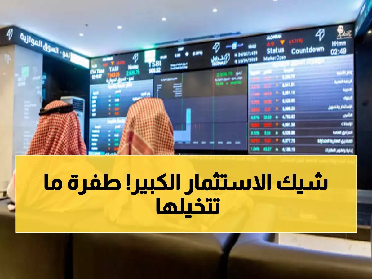  انفجار مليار ريال! تاسي يحقق طفرة تاريخية بـ118.3 مليار خلال أسبوع واحد فقط!
