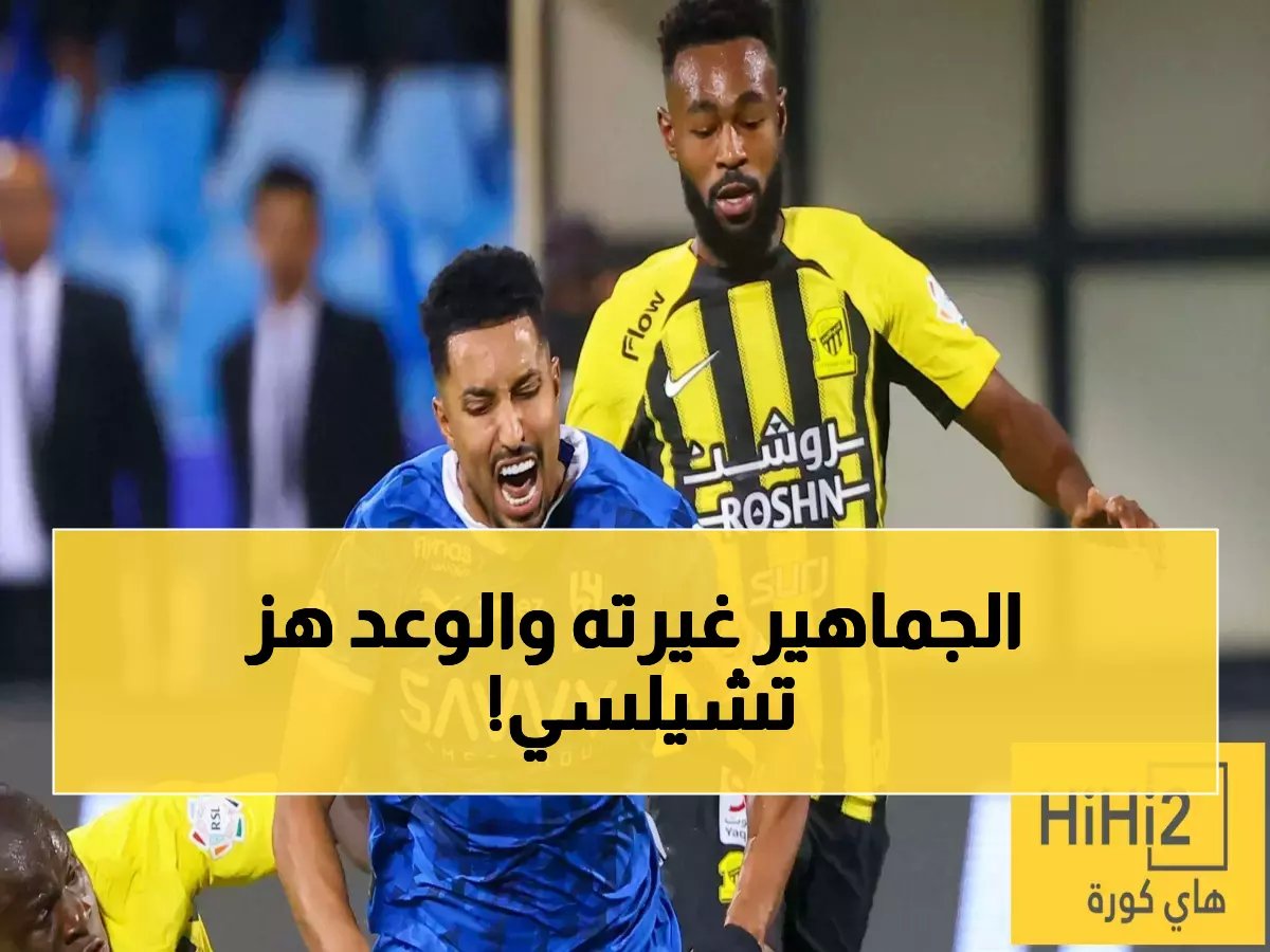  "جماهير تشيلسي غيّرت حياتي"... وعد صادم بالرد!