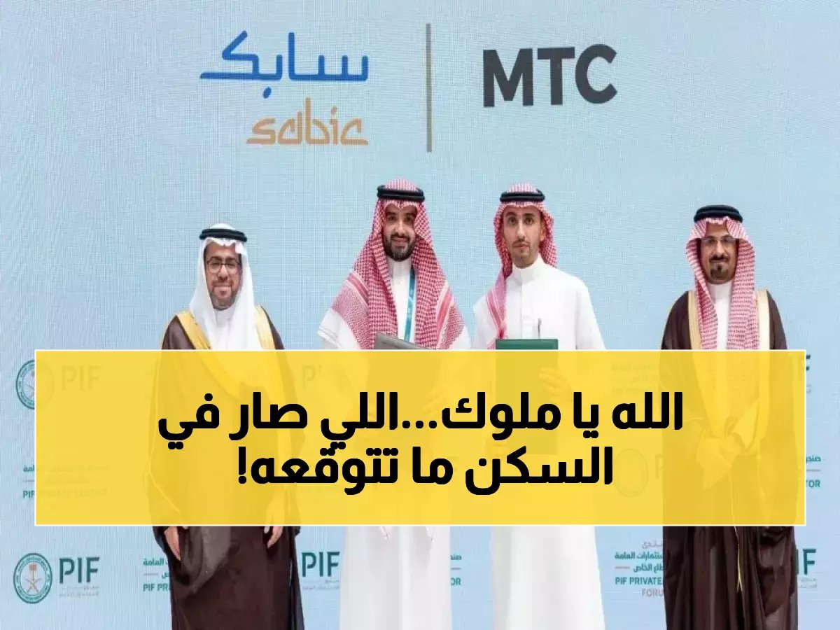  السعودية تحصل على رئاسة المكتب التنفيذي العربي للإسكان 2026... والمملكة تقود ثورة التطوير الحضري!