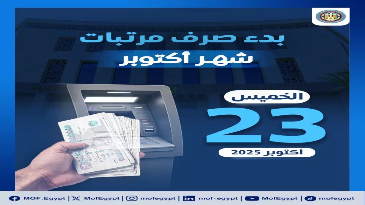 بعد حالة الانتظار.. وزارة المالية تكشف الرقم الفعلي للزيادة في رواتب الموظفين: تصل إلى 1600 جنيه